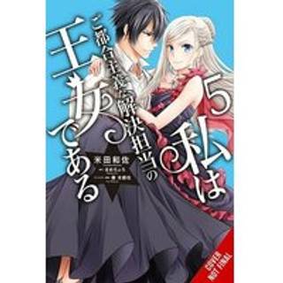 The Princess of Convenient Plot Devices, Vol. 5 (manga)