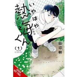 My Oh My, Atami-kun, Vol. 1