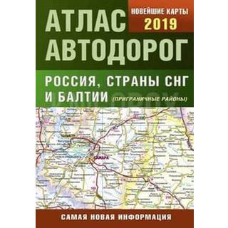 Atlas of Motor Roads of Russia, CIS countries and the Baltics 2019