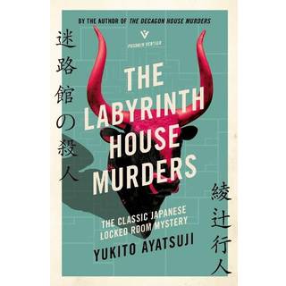 The Labyrinth House Murders