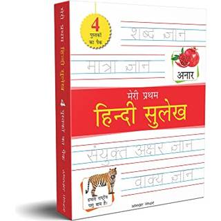 Meri Pratham Hindi Sulekh Boxset : Shabd Gyan, Maatra Gyan, Sayukt Akshar Gyan, Vaakya Gyan