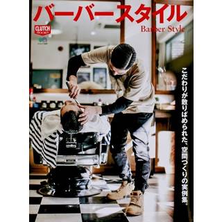 Clutch Magazine, Barber Style