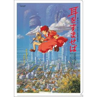 WHISPER OF THE HEART - Movie Poster - A4 Size Clear Poster 310x220mm