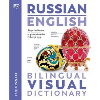 Russian - English Bilingual Visual Dictionary