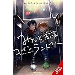 Minato's Laundromat, Vol. 4