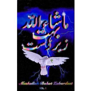 MASHALLAH BOHOT ZABARDAST VOL. 1 (Second Edition)