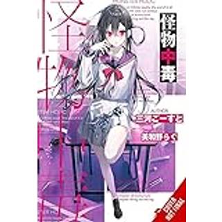 Monsterholic, Vol. 1 (novel)