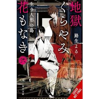 Hell Is Dark with No Flowers, Vol. 2 (light novel)