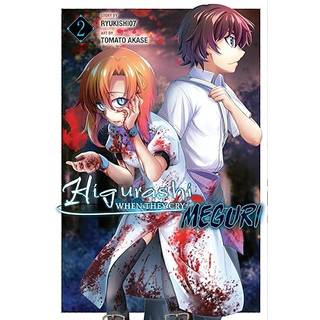 Higurashi When They Cry: MEGURI, Vol. 2