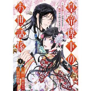 The Emperor's Caretaker 01