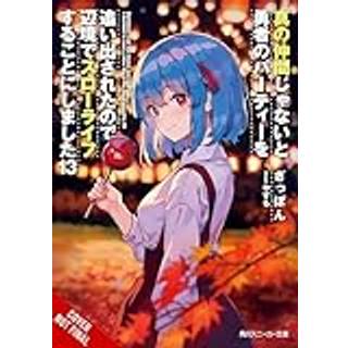 Banished from the Hero's Party, I Decided to Live a Quiet Life in the Countryside, Vol. 13 (light novel)