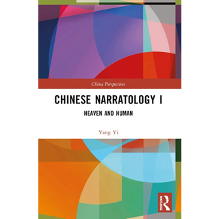 Chinese Narratology I