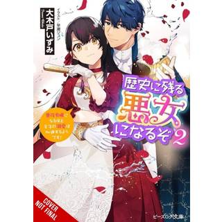 I’ll Become a Villainess Who Goes Down in History, Vol. 2 (novel)