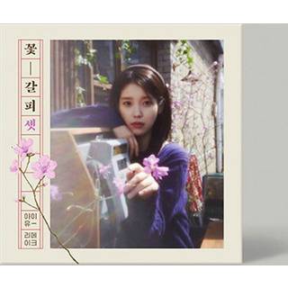 IU - KKOT-GALPI 3  [꽃갈피 셋]