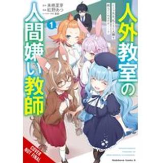 A Misanthrope Teaches a Class for Demi-Humans, Vol. 1 (manga)