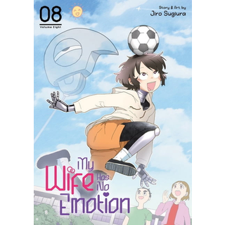 My Wife Has No Emotion Vol. 8