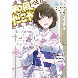 The Revenge of My Youth Volume 2