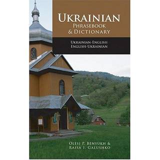 Ukrainian-English Phrasebook and Dictionary