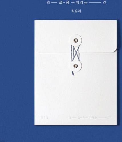 Choi Yu Ree Lonely (CD)