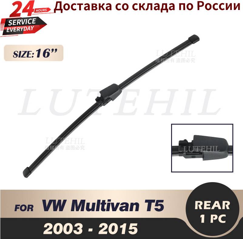Lift blade Wiper 16 Rear Wiper Blade For VW Multivan T5