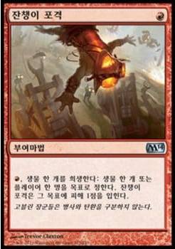 Magic: The Gathering 2014 Core Set