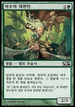 Magic: The Gathering 2014 Core Set