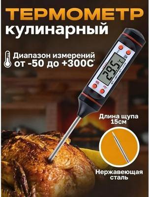 Sodial Digital Cooking For Meat Fish And Liquids Meat Thermometer