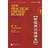 New Practical Chinese Reader (Hæftet, 2010)