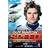 Guy Martin: Speed 3 & F1 Special [DVD]