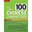 The First 100 Chinese Characters: Simplified Character Edition: (Hsk Level 1) the Quick and Easy Way to Learn the Basic Chinese Characters (Häftad, 2017)