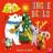 Jingle Bells (Papbog)