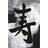 Artwood No Time for Hero´S Black/White Väggdekor 100x150cm