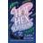 Hot Hex Boyfriend (E-Book)