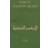 Forty Hadith Qudsi (Paperback, 1997)