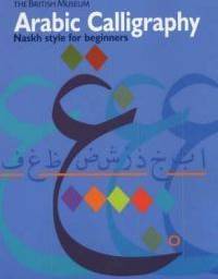 Arabic Calligraphy: Naskh Script for Beginners (Paperback, 2002)