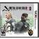 Metal Gear Solid Snake Eater 3D (3DS)