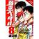 Yowamushi Pedal, Vol. 8 (Häftad, 2018)