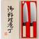 Satake Houcho 65003883 Cooks Knife, Santoku Knife