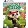 Panda Hero Remastered (PS5)