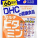 DHC DHC Multi Vitamin Supplement 60days
