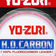 Yo-Zuri H.D. Carbon Leader 30yards 0.870 mm