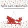 VFM e-Store Reindeer And Sleigh Red Christmas Tree Ornament 14.5cm
