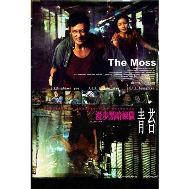 The Moss Movie Poster - 27 x 40 in.