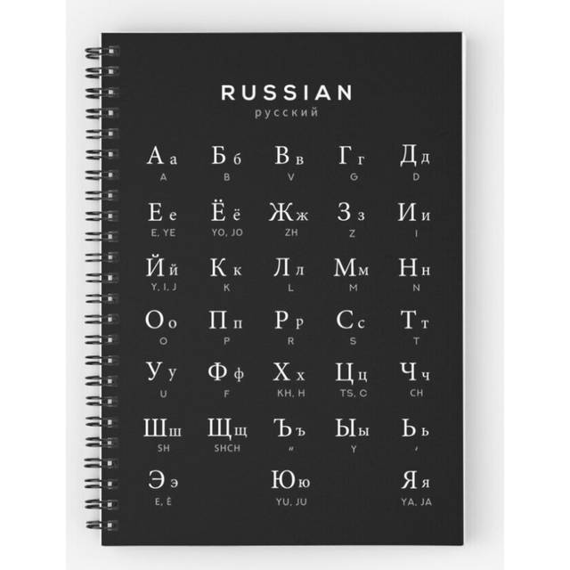 Spiral Notebook Russian Alphabet Chart, Russian Language Cyrillic Chart, Black A5 120 Pages