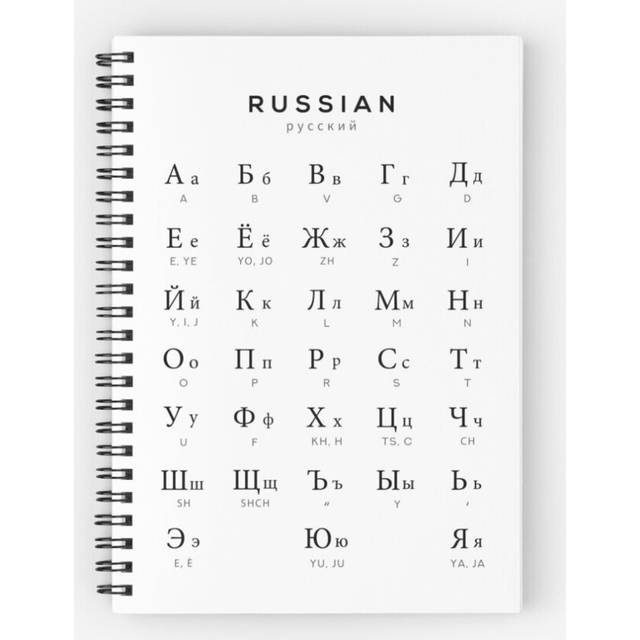 Spiral Notebook Russian Alphabet Chart, Russian Language Cyrillic Chart, White A5 120 Pages