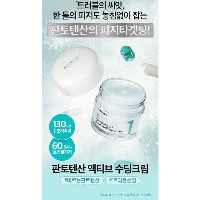 numbuzin - No.1 Pantothenic B5 Active Soothing Cream 80ml