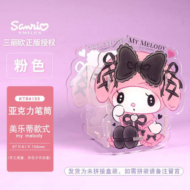 (melody) Genuine Sanrio Kt84133 Puzzle Pencil Holder Kuromi Melody Cute Creativity