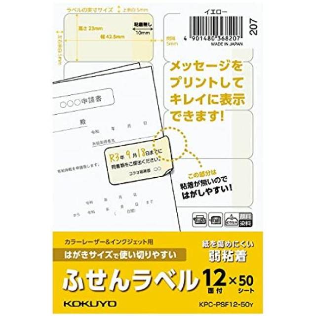KOKUYO and sticky labels for color laser and 12 50 yellow purchase set of Postcard-sized easy-to-use inkjet, sides, sheets, KPC-PSF12-50Y [Bulk 3]