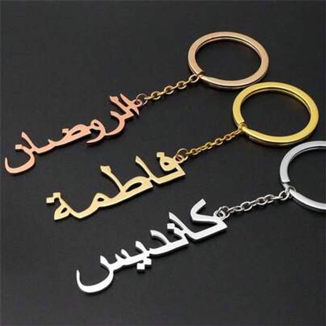 SHEIN Customized Arabic Name Custom Keychain Personalized Arabic Stainless Steel Nameplate Car Key Chains Gold Color Jewelry Gift